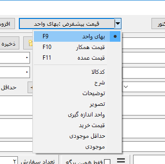 قیمت پیشفرض
