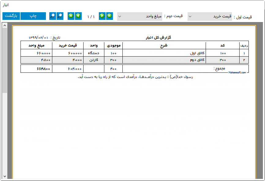 گزارش انبار