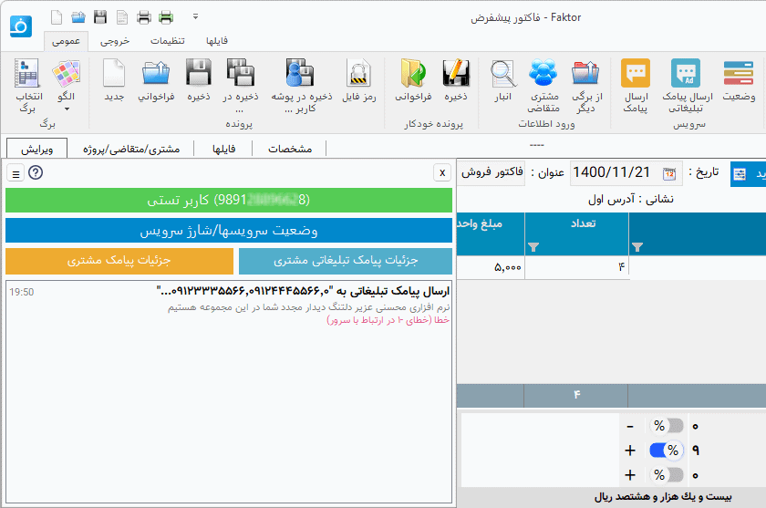 کادر وضعیت سرویس