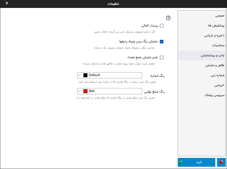 چاپ و پیش نمایش