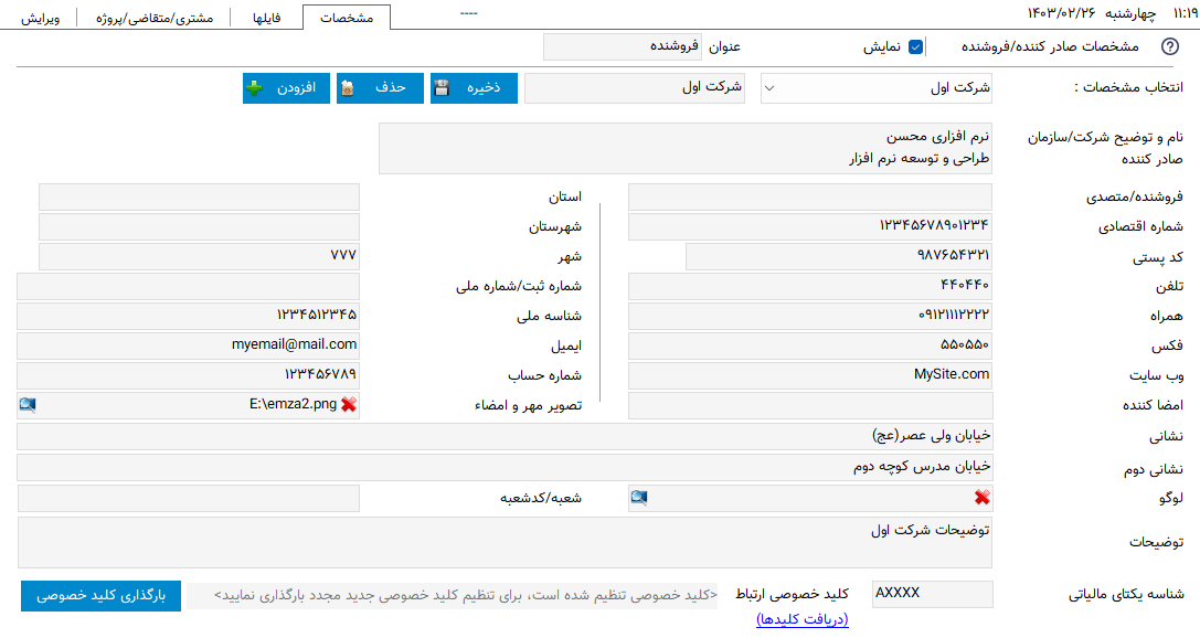 مشخصات صادرکننده
