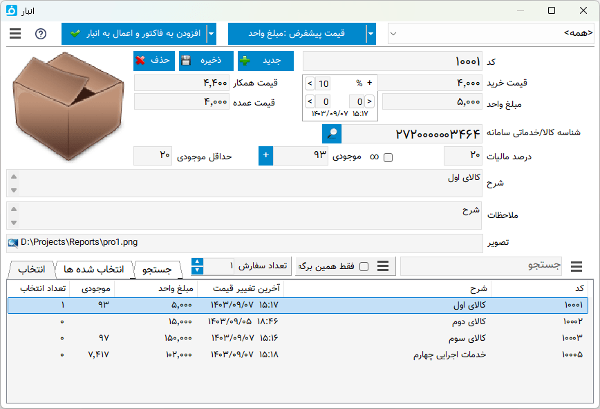 پنجره انبار