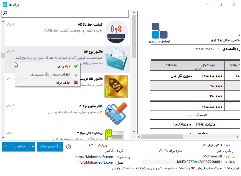 پنجره انتخاب برگ